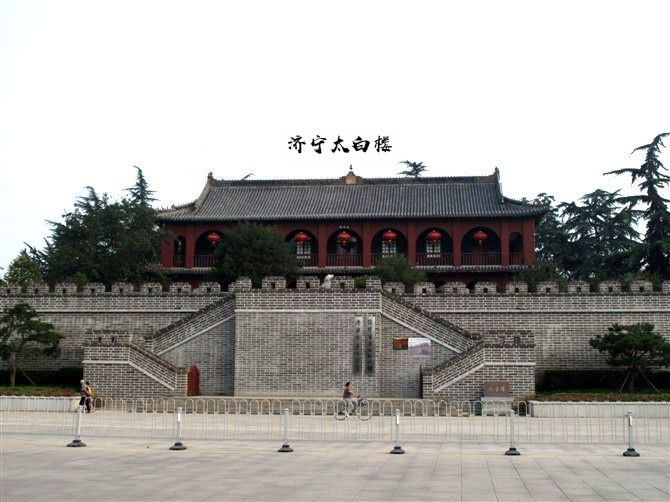 太白楼